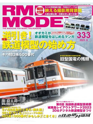 cover image of RM MODELS: 333号
